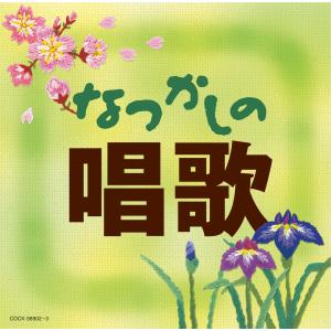 なつかしの唱歌