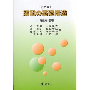 簿記の基礎構造 入門編