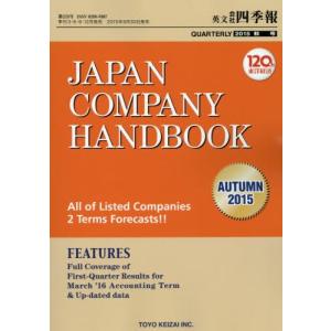 Japan Company Handbook 2015 Autumn (英文会社四季報2015Autumn号)