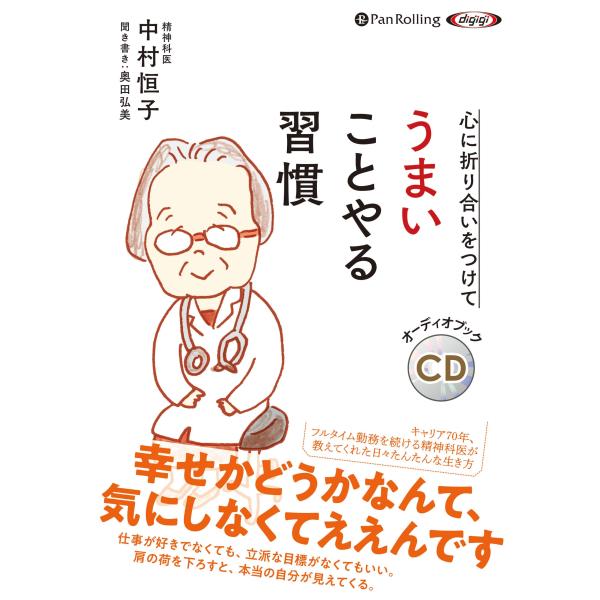 心に折り合いをつけて うまいことやる習慣