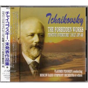 チャイコフスキー:未発表作品集 他