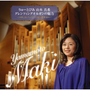 グレンツィング・オルガンの魅力 ~ J.S.バッハとスペイン音楽 ~