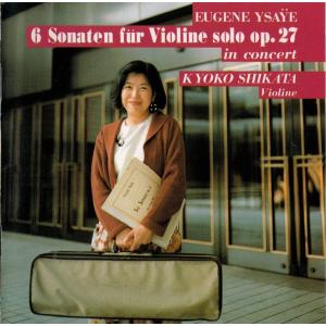 イザイ無伴奏ヴァイオリンソナタ 作品27(全6曲)