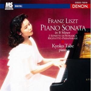 リスト:ピアノ・ソナタ