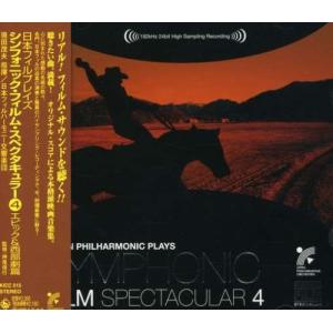 日本フィル・プレイズ・シンフォニック・フィルム・スペクタキューラ Part4~エピック&西部劇篇~