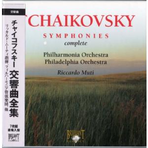 チャイコフスキー:交響曲全集、管弦楽曲集(7枚組)/Tchaikovsky: Symphonies complete