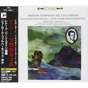 マーラー:交響曲第3番ニ短調
