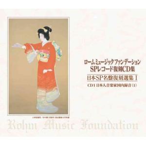 ロームミュージックファンデーション SPレコード...の商品画像