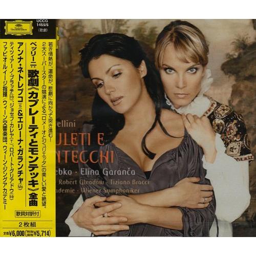 ベルリーニ:歌劇「カプレーティとモンテッキ」