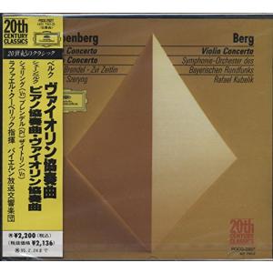 ベルク:バイオリン協奏曲