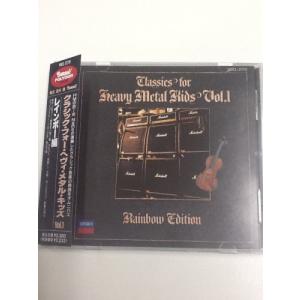 クラシック・フォー・ヘヴィ・メタル・キッズ(1)...の商品画像