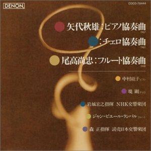 矢代秋雄:ピアノ協奏曲、チェロ協奏曲 / 尾高尚忠:フルート協奏曲