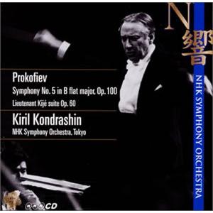 プロコフィエフ:交響曲第5番、組曲「キージェ中尉」