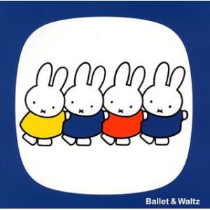 ブルーナ クラシックのお部屋 バレエとワルツのお部屋