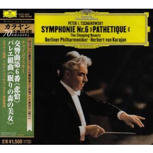 チャイコフスキー:交響曲第6番<悲愴>、眠りの森の美女