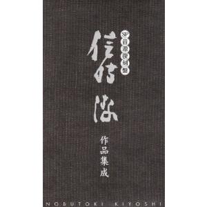 SP音源復刻盤 信時潔作品集成