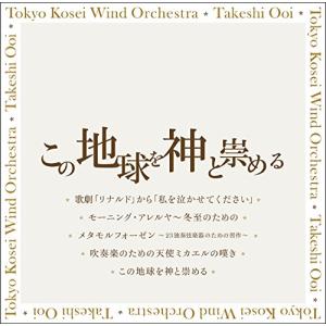 この地球を神と崇める(UHQCD)