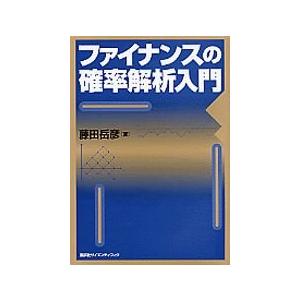 ファイナンスの確率解析入門 (KS理工学専門書)