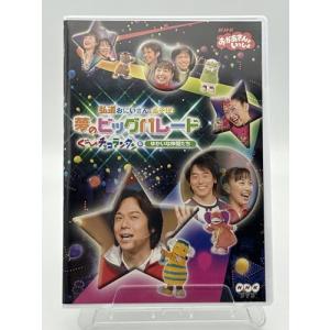 NHKおかあさんといっしょ 弘道おにいさんとあそぼ夢のビッグパレード ぐ~チョコランタンとゆかいな仲間たち DVD