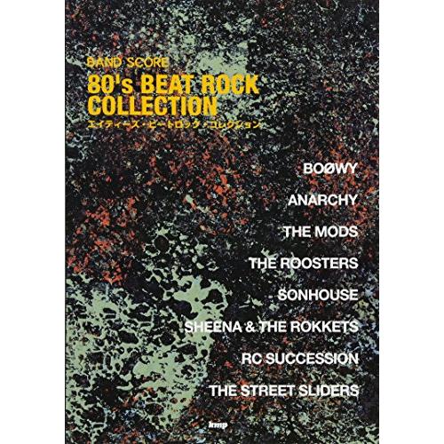 バンドスコア 80's BEAT ROCK COLLECTION (楽譜)
