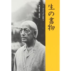 生の書物