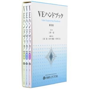 VEハンドブック