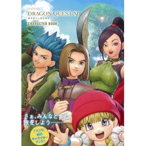 ドラゴンクエストXI 過ぎ去りし時を求めて CHARACTER BOOK (Vジャンプブックス(書籍))