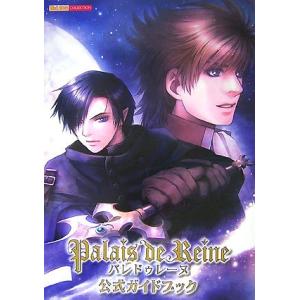 パレドゥレーヌ公式ガイドブック (B’s LOG COLLECTION)