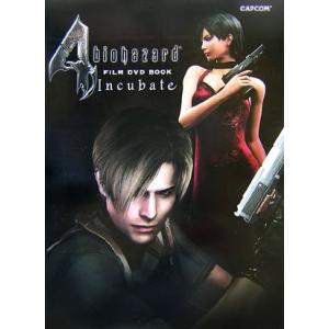 バイオハザード4 フィルムDVDブック -Incubate-