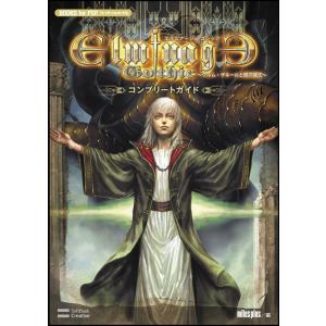 エルミナージュ ゴシック ~ウルムザキールと闇の儀式~ コンプリートガイド (BOOKS for PSP)