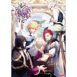 レンドフルール 公式ワールドガイドブック (B's-LOG COLLECTION)