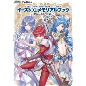 イース30周年メモリアルブック -SINCE 1987~2017-