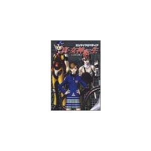 エンサイクロペディア真・女神転生