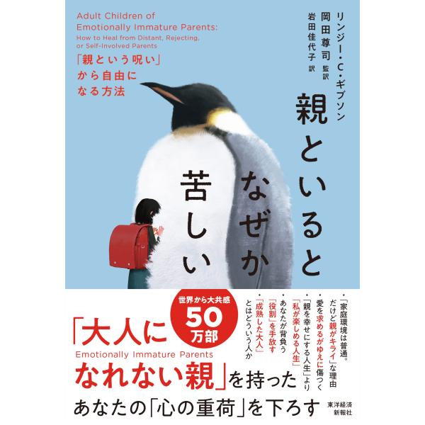 親といるとなぜか苦しい: 「親という呪い」から自由になる方法