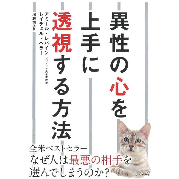 異性の心を上手に透視する方法