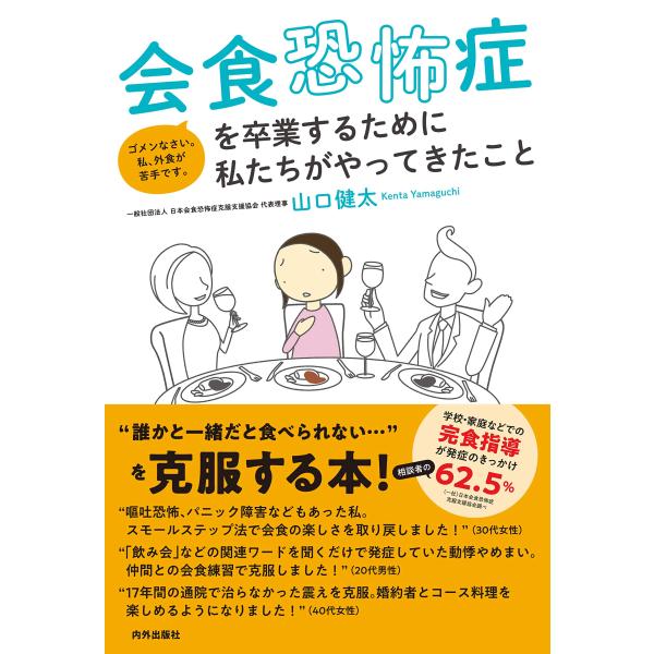 会食恐怖症を卒業するために私たちがやってきたこと