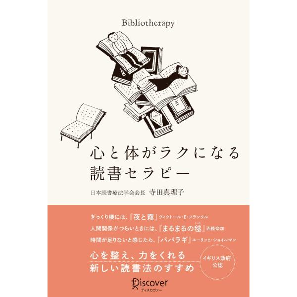 心と体がラクになる読書セラピー