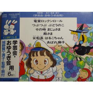 即決CD 未開封 ダンス教材 学芸会 おゆうぎ会用 / 城野賢一・清子 監修