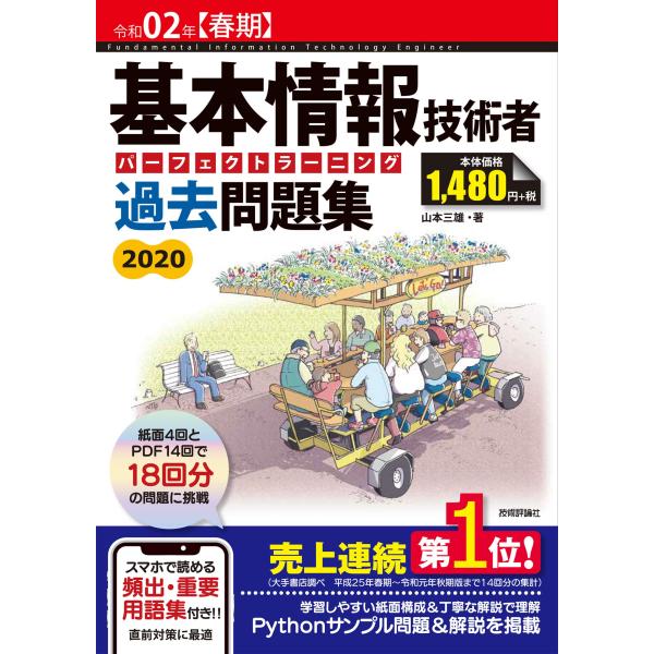 令和02年【春期】 基本情報技術者 パーフェクトラーニング過去問題集