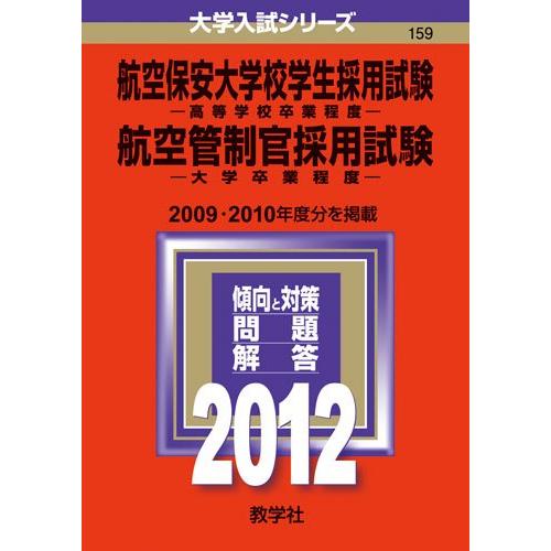 航空管制官になるには 大学