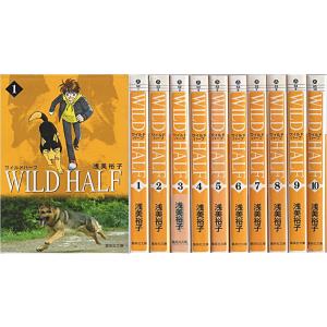 WILD HALF ワイルドハーフ 1-10巻 全巻完結(マーケットプレイス コミックセット)