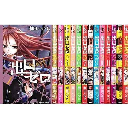 出口ゼロ コミック 全14巻 全巻 セット