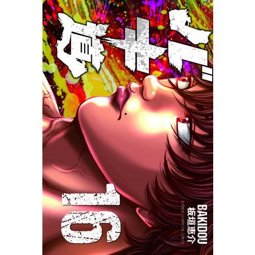 バキ道　コミック　1-16巻セット