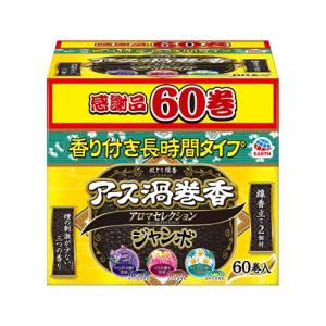 アース 渦巻香 アロマセレクション 蚊取り線香 蚊 駆除 約12時間効果が持続 ジャンボ 60巻 函入｜gs-shopping