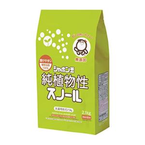 シャボン玉 純植物性 スノール 2.1kg(無添加石鹸)｜gs-shopping