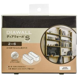 若井産業 WAKAI ツーバイフォー材専用壁面突っ張りシステム 2×6 ディアウォールS ダークブラウン DWS26DB｜gs-shopping