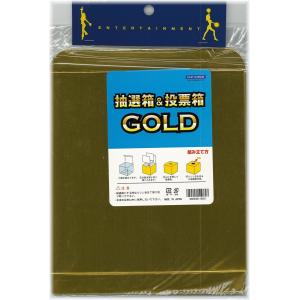 プレイアベニュー 抽選箱&投票箱GOLD｜gs-shopping