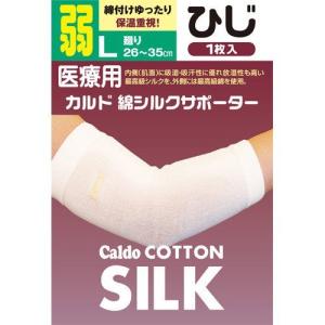 カルド綿 シルクサポーター ひじ用 Lサイズ 弱｜gs-shopping