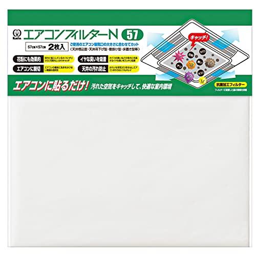 クリタック(Kurita) 業務用エアコンフィルター N57 2枚入り 日本製 AICF-5072