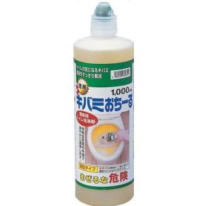 尿石　・　黄ばみ用　トイレ洗浄剤　徳用キバミおちーる　1000ｍｌ｜gs-shopping